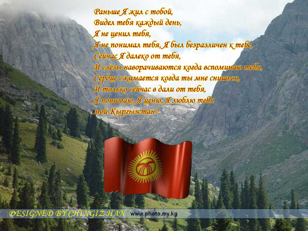 Поздравление На Киргизском Языке