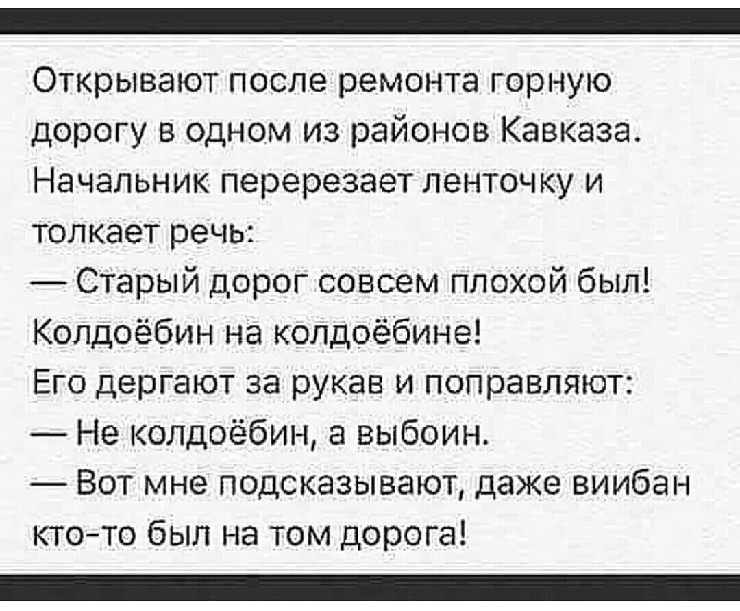 Анекдот про выбоины