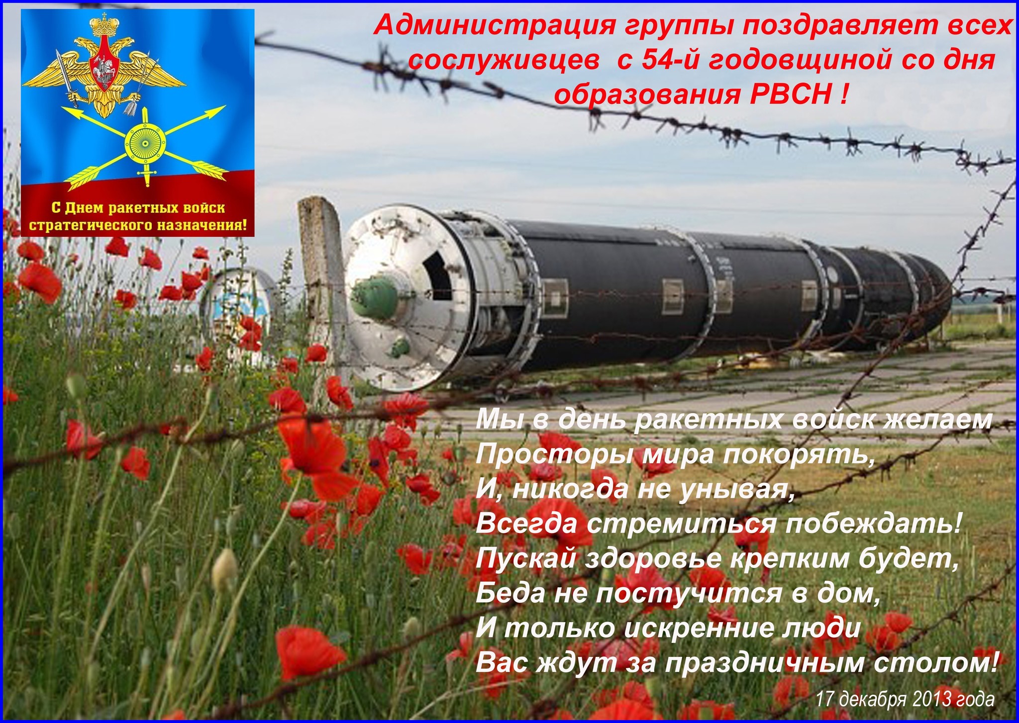 Ракетчик открытка