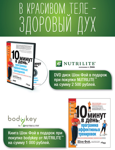 http://www.amway.ru/zdorovye