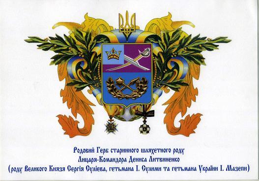 Приказом Предводителя надается Родовой Герб Рода Рыцаря или Рыцарь Кавалерши.