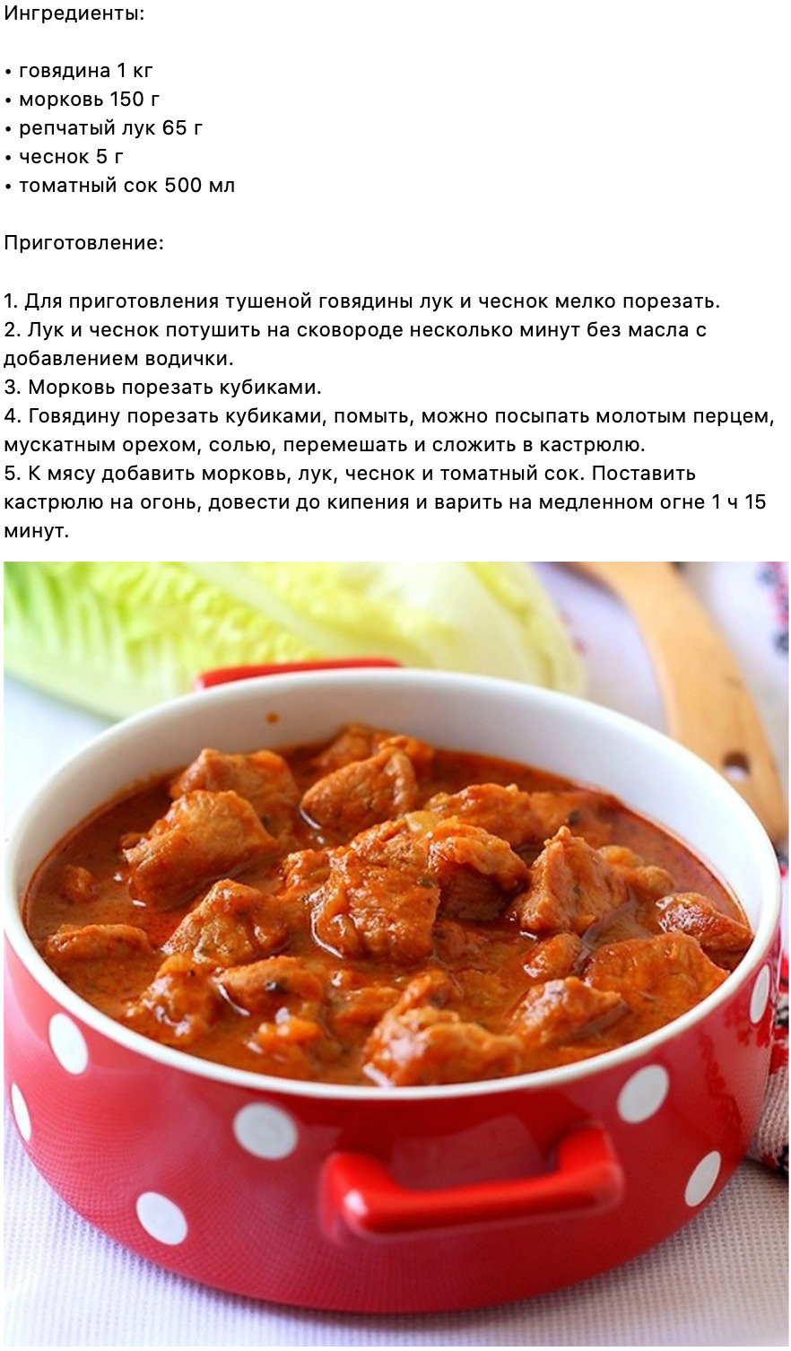 Тушеное мясо