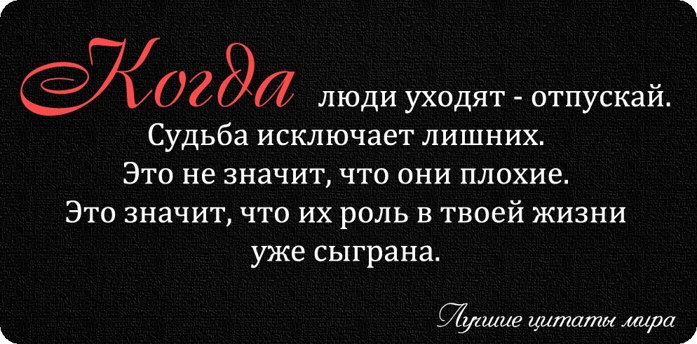 Картинки о расставании со смыслом иногда надо отпустить