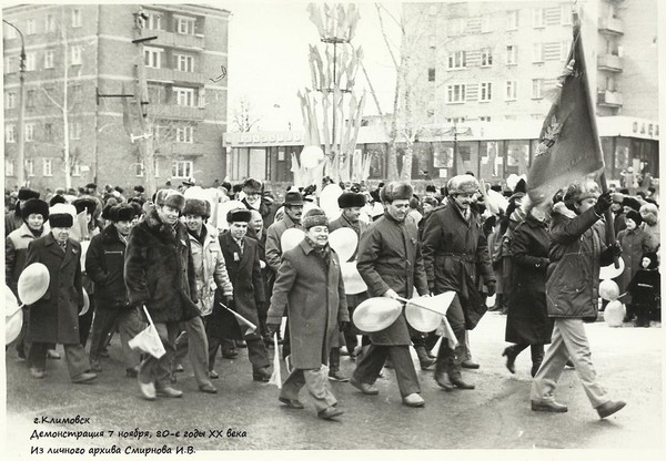 Колонна демонстрантов на улице Ленина в Климовске. - 7 ноября 1980-е гг.
Фото из личного архива Игоря Смирнова