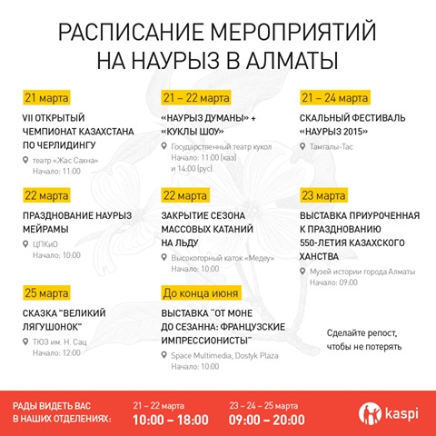 План мероприятия на наурыз в школе