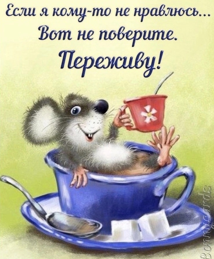 Доброе утро мышка картинки