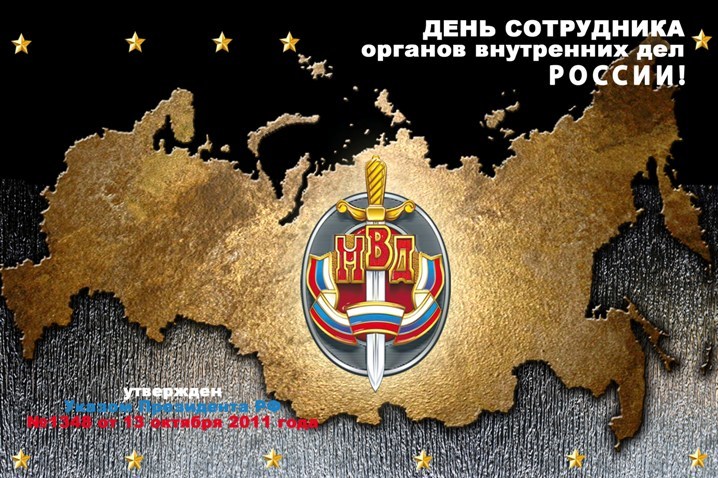 Гифки смешные, открытка поздравление мвд