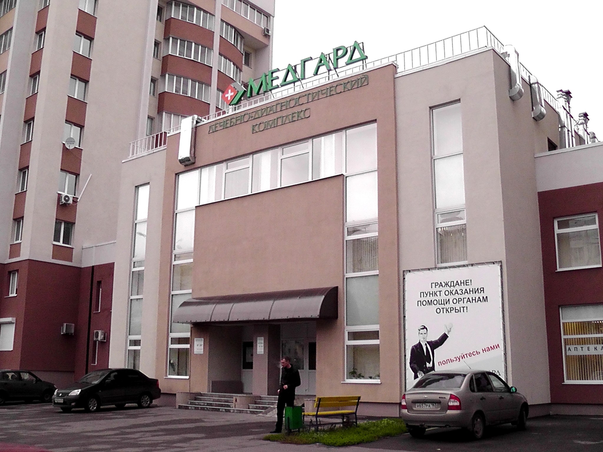 Тольятти клиника медгард услуги