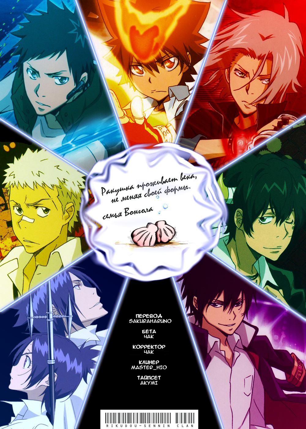 10 Vongola! 