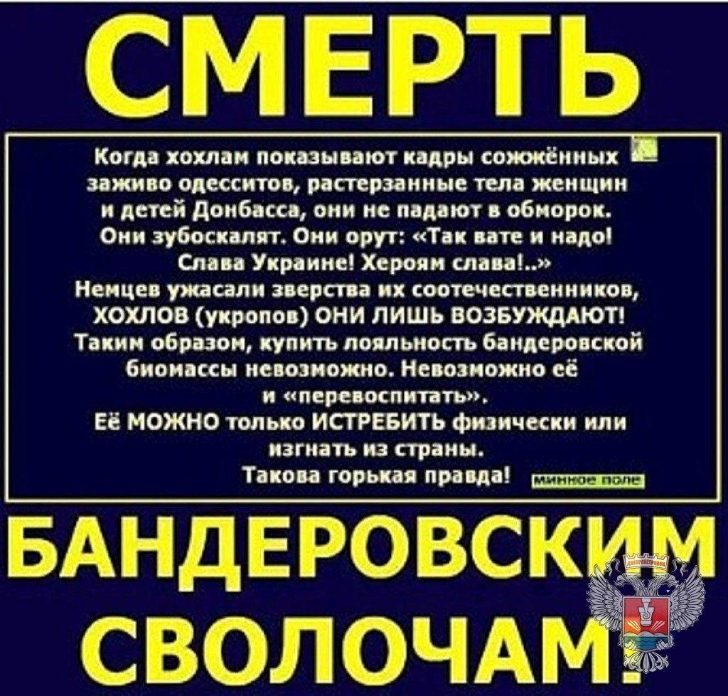 Картинки смерть бандеровцам