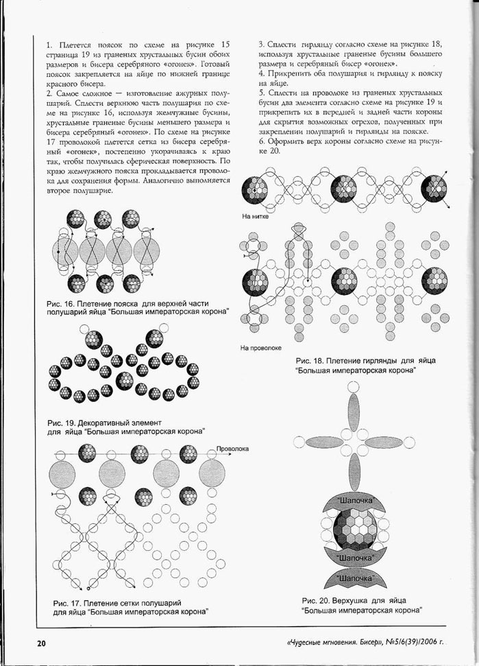 Схемы для бисероплетения корона