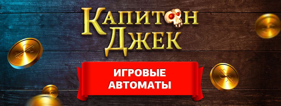 mail.ru игровые автоматы
