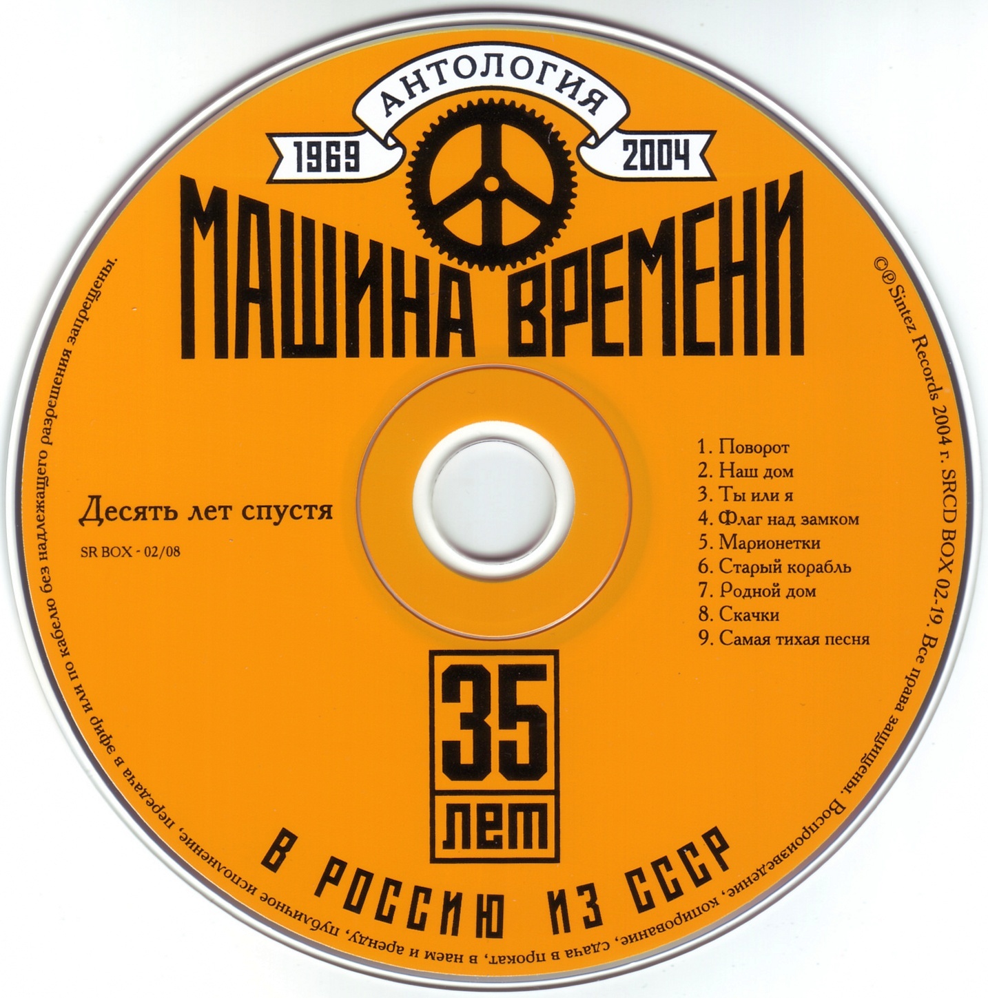 Машина времени лучшие песни. Машина времени антология. Машина времени DVD. Машина времени группа диски. Группа машина времени 1979.