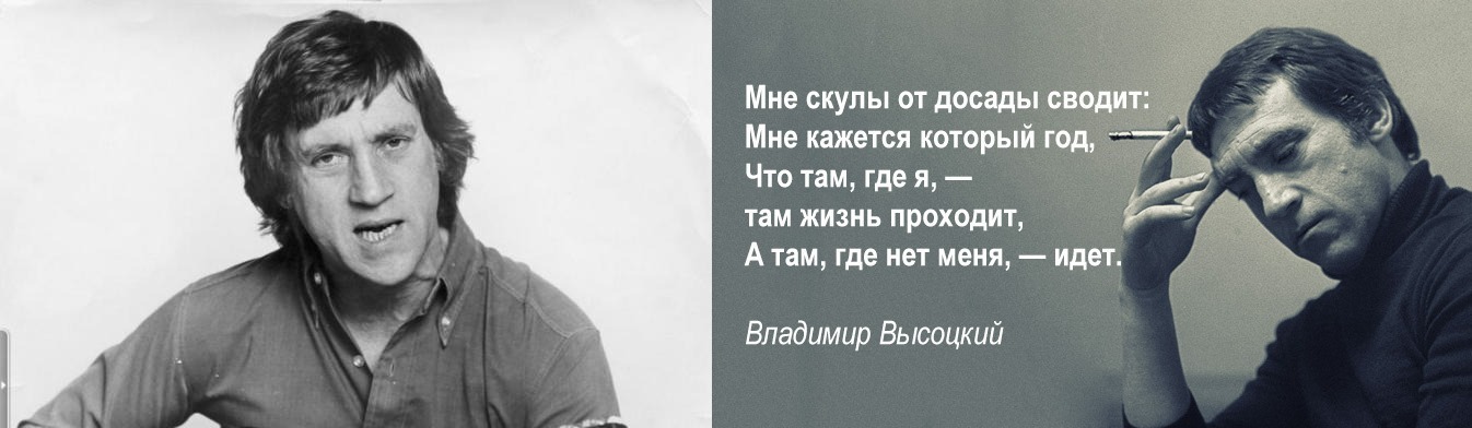 Сводит скулы. Мне скулы от досады сводит мне кажется. От досады скулы сводит. Высоцкий жизнь проходит а там. Высоцкий мне кажется который год.