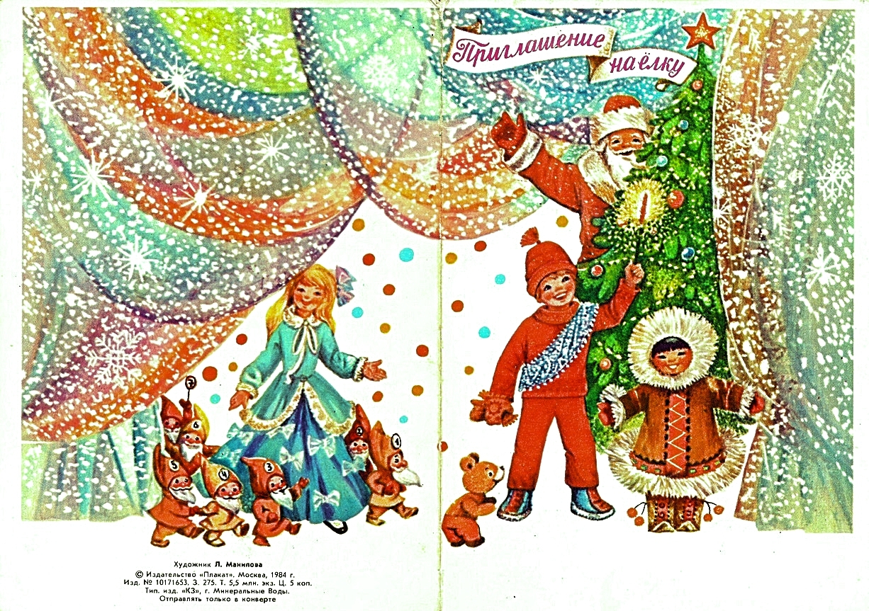 Новогодние открытки 1984
