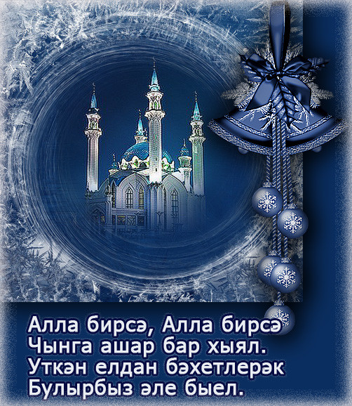 Открытки яна ел белэн 2019, рабочий стол